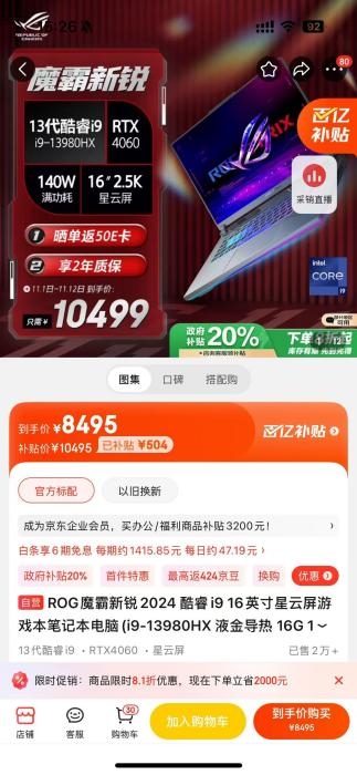 pg电子官方平台双十一国补错过再无！华硕天选5 Pro、ROG魔霸新锐国补八折购机(图7)